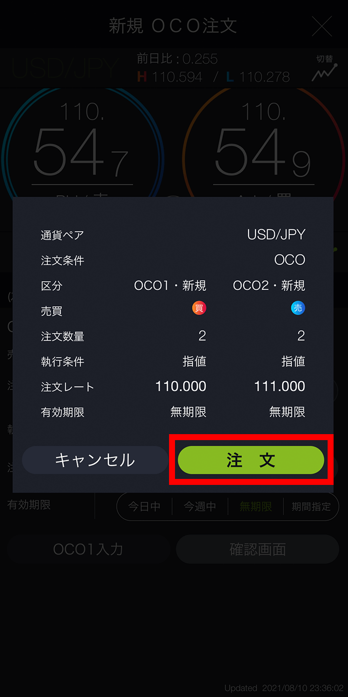 『スマホアプリ DMMFX』注文確認画面