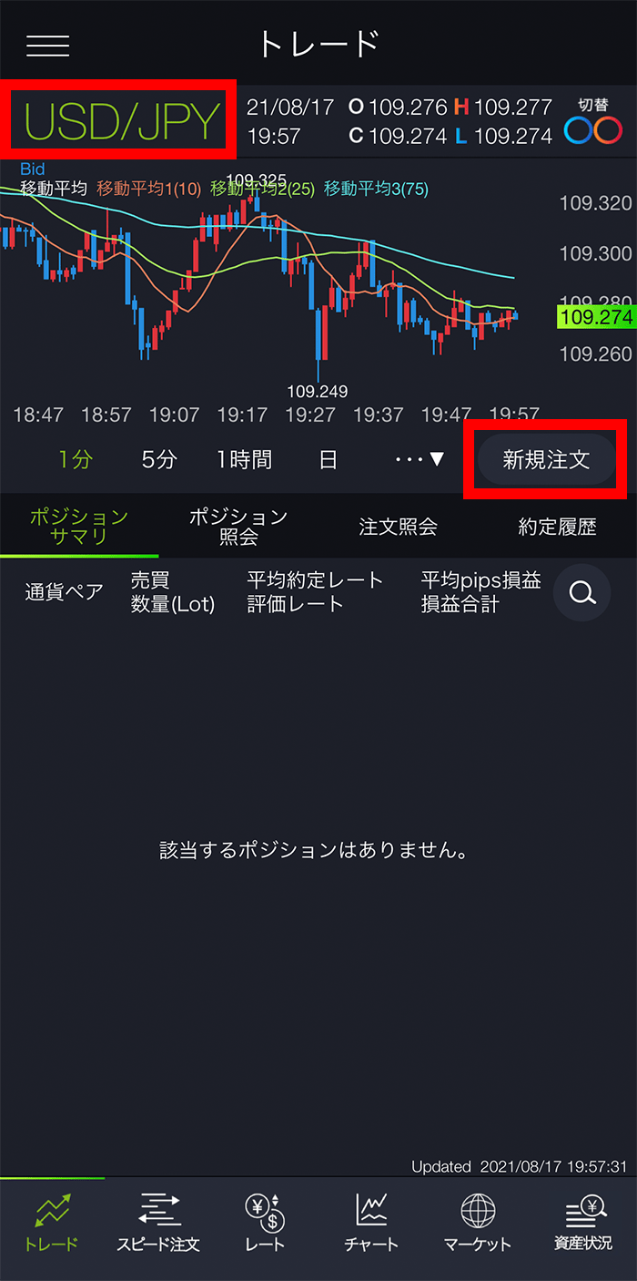 『スマホアプリ DMMFX』トレード画面
