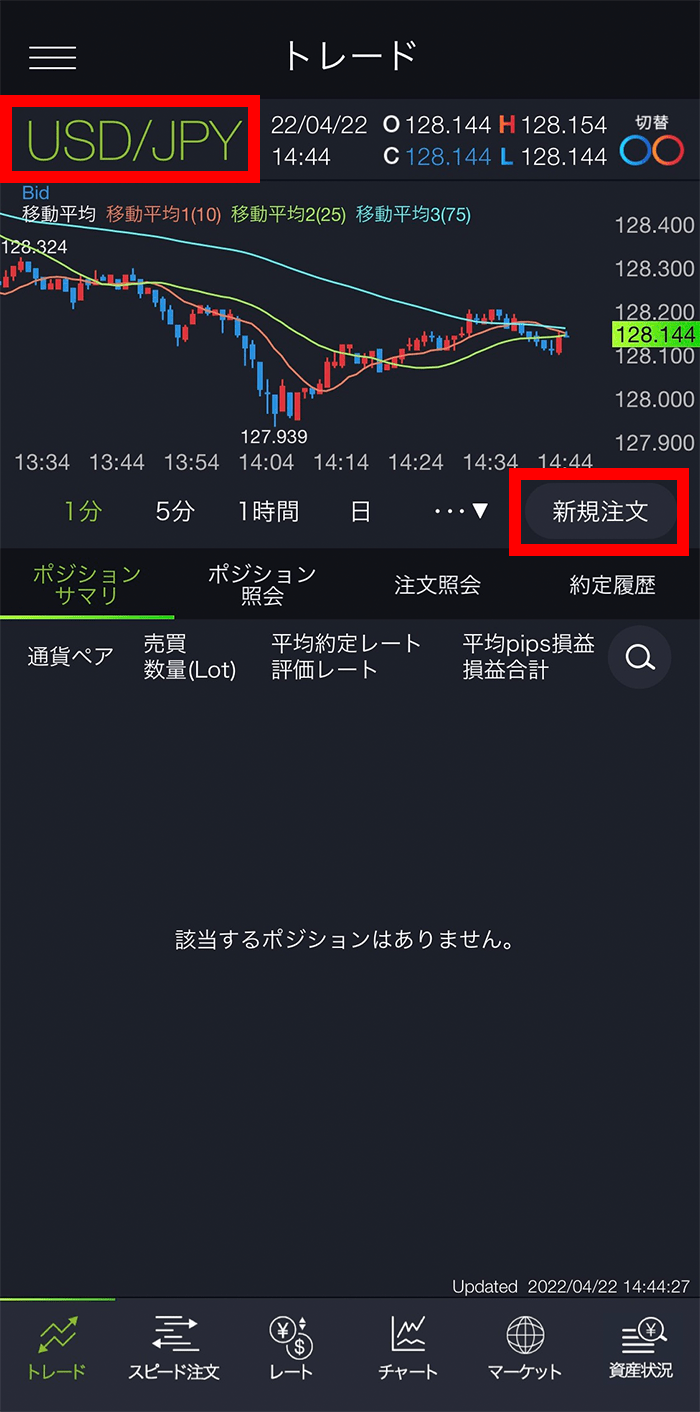 『スマホアプリ DMMFX』トレード画面