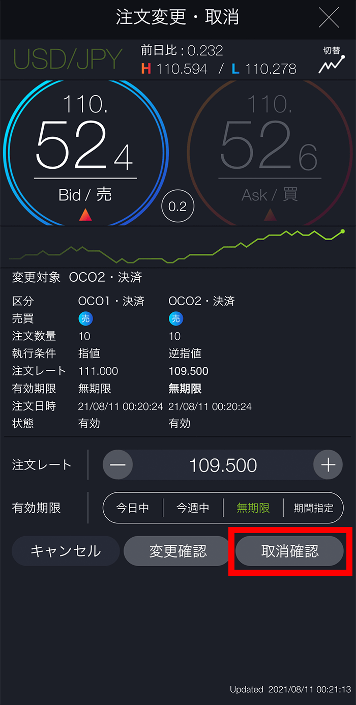 『スマホアプリ DMMFX』注文取消画面