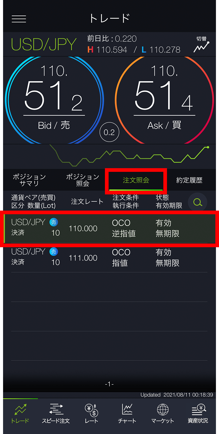 『スマホアプリ DMMFX』注文照会画面
