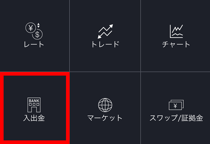『スマホアプリ DMMFX』メニュー画面