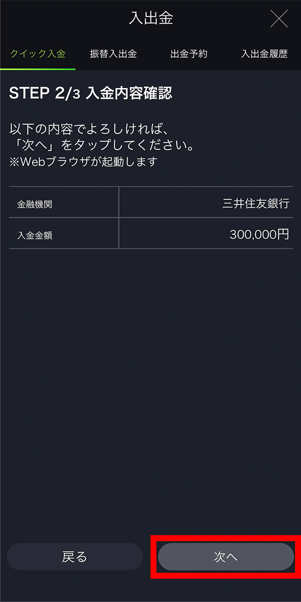 『スマホアプリ DMMFX』クイック入金画面(入金金額入力)