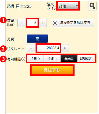 『DMMCFD STANDARD』指値注文画面