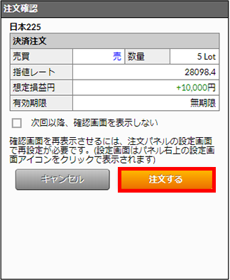 『DMMCFD STANDARD』注文確認画面