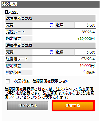 『DMMCFD STANDARD』注文確認画面