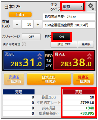 『DMMCFD STANDARD』FIFO注文画面(数量:10Lot)