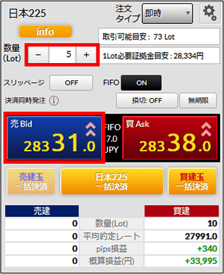 『DMMCFD STANDARD』FIFO注文画面(数量:5Lot)