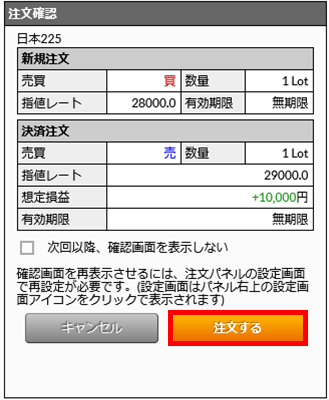 『DMMCFD STANDARD』注文確認画面