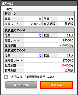 『DMMCFD STANDARD』注文確認画面