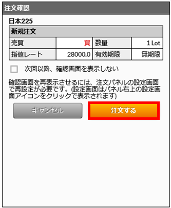 『DMMCFD STANDARD』注文確認画面