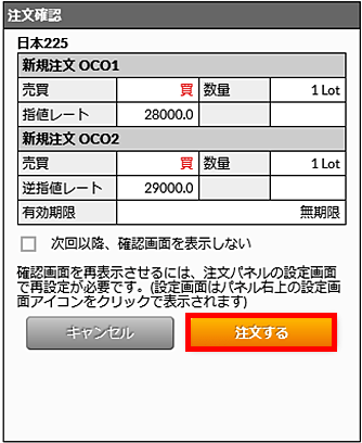 『DMMCFD STANDARD』注文確認画面