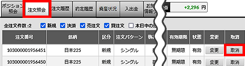 『DMMCFD STANDARD』注文照会画面