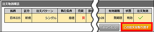 『DMMCFD STANDARD』注文取消確認画面