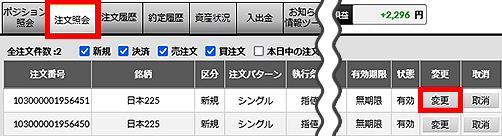 『DMMCFD STANDARD』注文照会画面