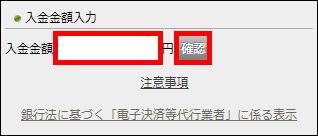 『DMMCFD STANDARD』クイック入金画面(入金金額入力)