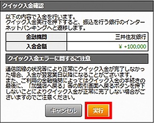 『DMMCFD STANDARD』クイック入金確認画面