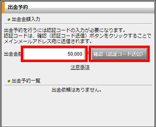 『DMMCFD STANDARD』出金予約画面