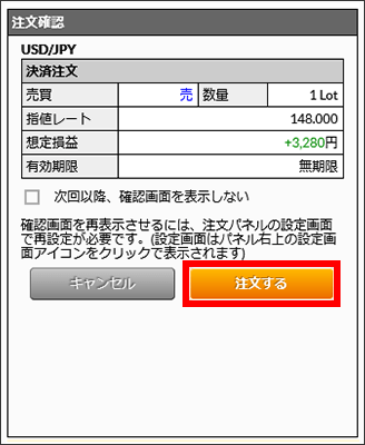 『DMMFX STANDARD』注文確認画面