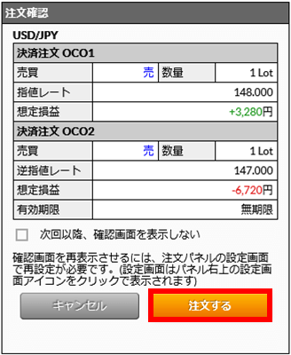 『DMMFX STANDARD』注文確認画面