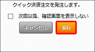 『DMMFX STANDARD』注文確認画面