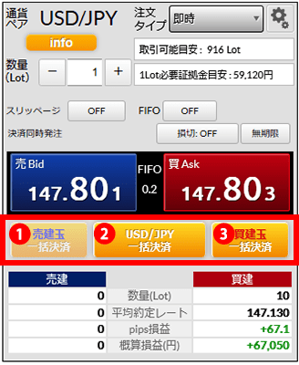 『DMMFX STANDARD』一括決済注文画面