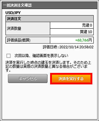 『DMMFX STANDARD』注文確認画面
