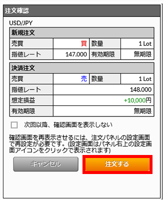 『DMMFX STANDARD』注文確認画面