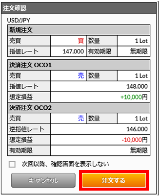 『DMMFX STANDARD』注文確認画面