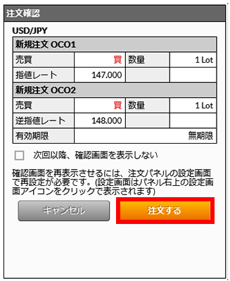 『DMMFX STANDARD』注文確認画面
