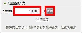 『DMMFX STANDARD』クイック入金画面(入金金額入力)