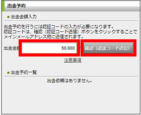 『DMMFX STANDARD』出金予約画面