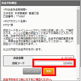 『DMMFX STANDARD』出金予約確認画面