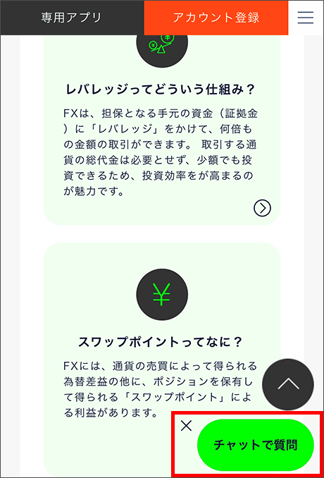 チャットボットの利用方法 Step.1