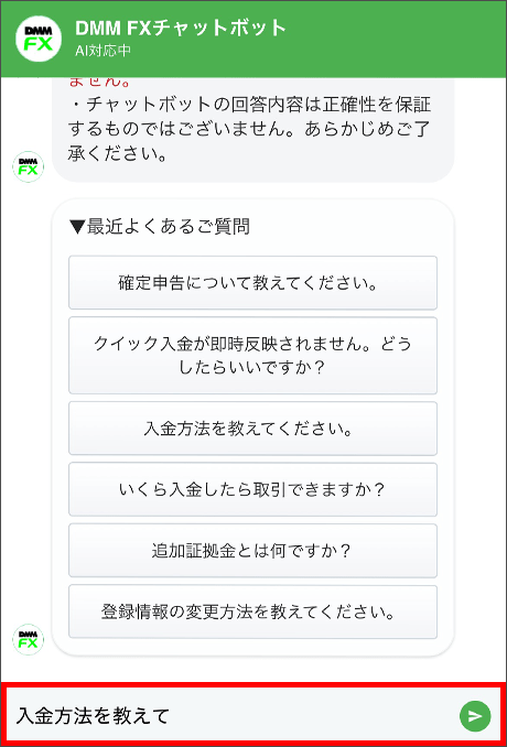 チャットボットの利用方法 Step.2