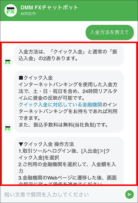 チャットボットの利用方法 Step.3