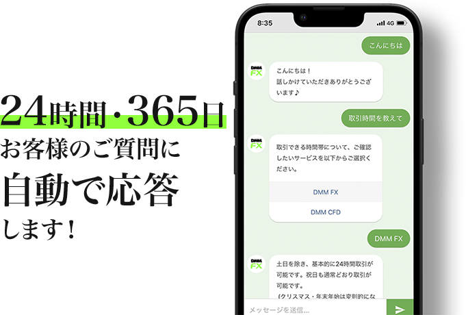 24時間・365日お客様のご質問に自動で応答します!