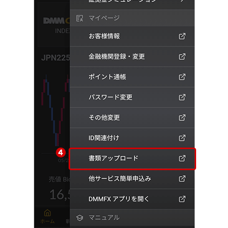 『DMMCFD スマホ』画面【書類アップロード】をタップ