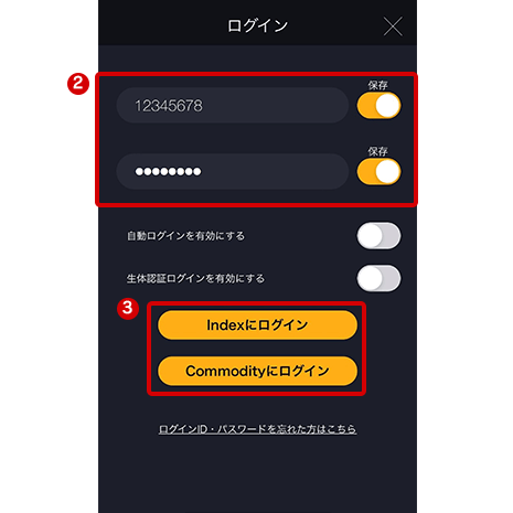 スマホアプリ画面 ログインID・パスワードを入力、【ログイン】をタップ