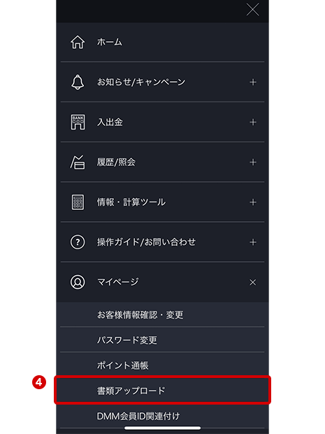 スマホアプリ画面【マイページ】をタップ