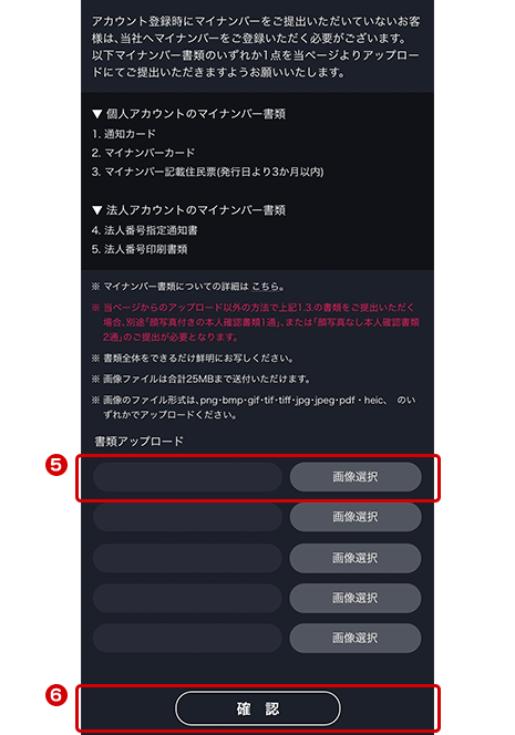 スマホアプリ画面【画像選択】をタップ、選択後【確認】をタップ