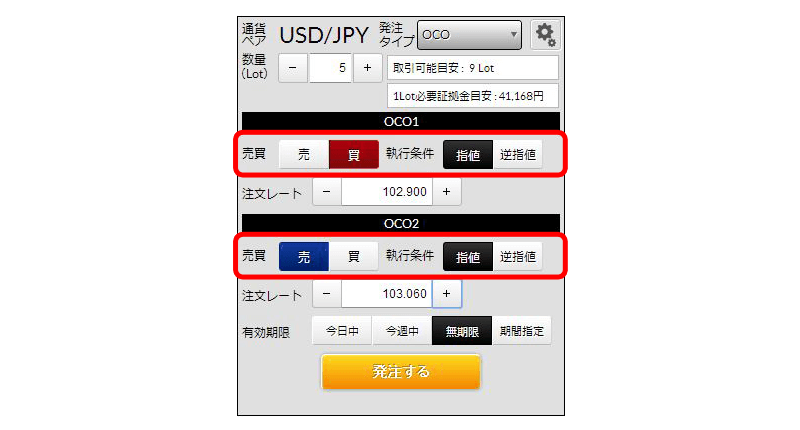 OCO注文にて注文1と注文2で売買をそれぞれ選択できるようになりました