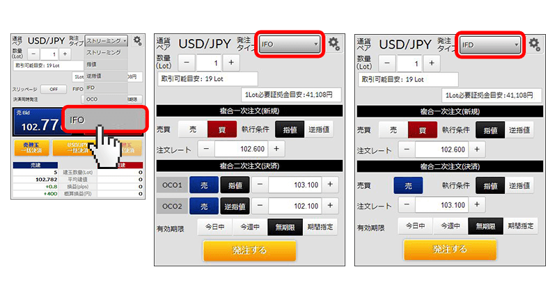 新規注文にIFD注文・IFO注文を追加しました