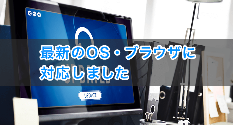 『Windows 10』『Microsoft Edge』に対応しました