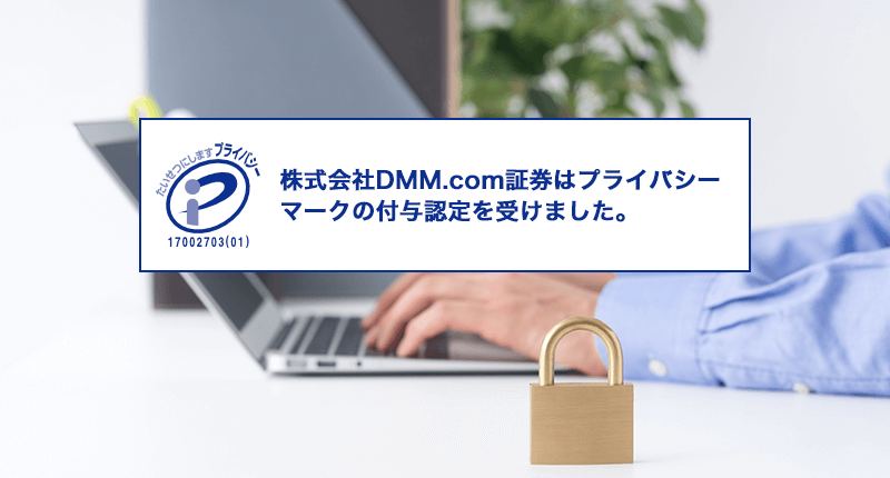 プライバシーマークを取得しました