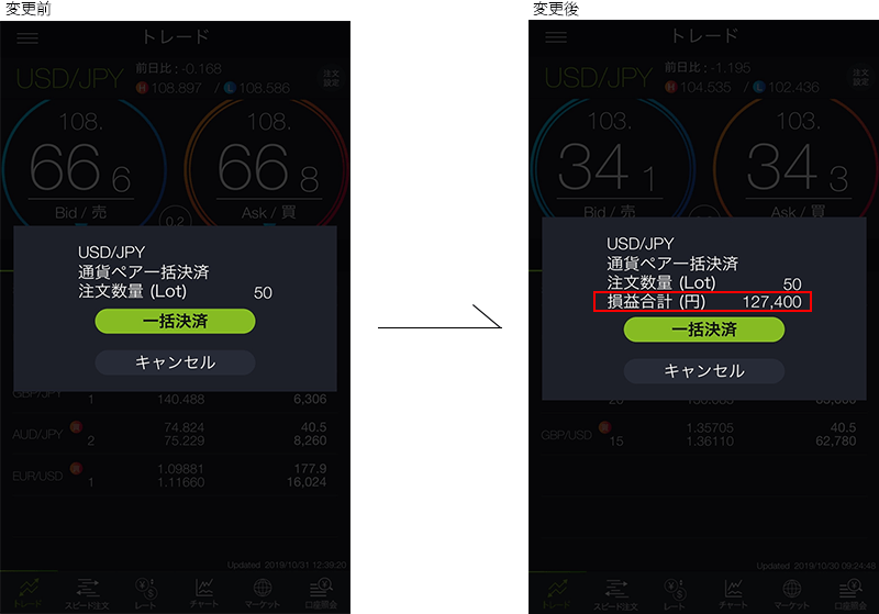 一括決済の実行時に「損益合計」を確認できるようになりました