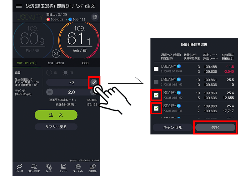 複数のポジションを選択して決済注文しているイメージ図
